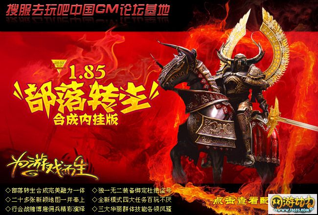 搜服去玩吧传奇内挂1.85部落转生