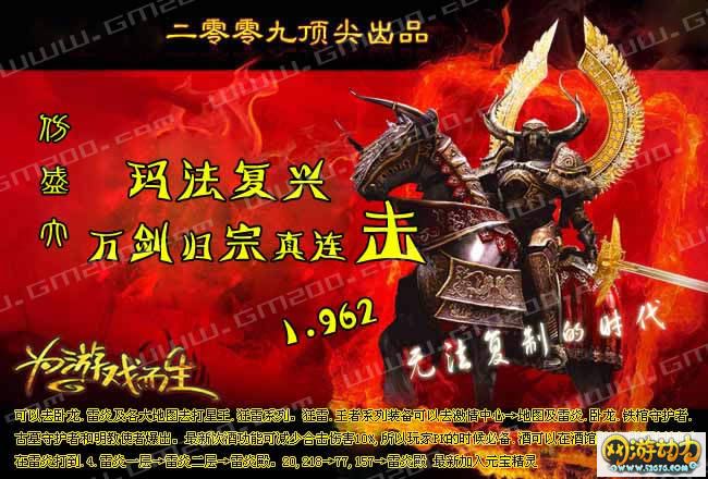理想一线仿盛大玛法复兴万剑归宗真连击版