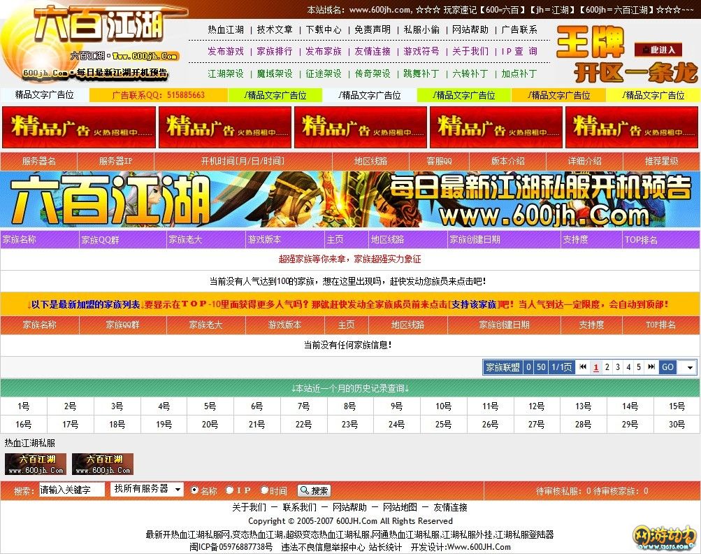 600最新江湖网私服发布站系统