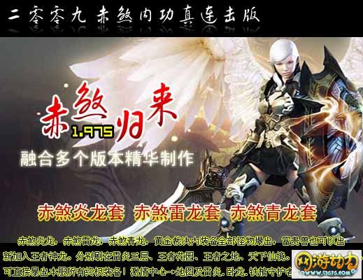 理想一线仿盛大玛法复兴v1.975赤煞归来真连击版