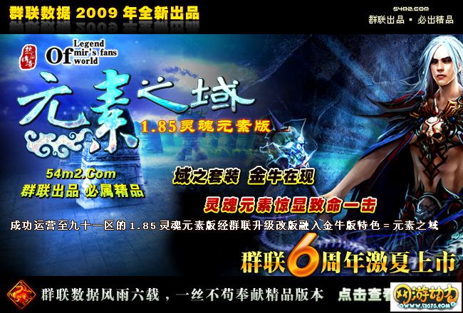搜服去玩吧传奇v1.85仿盛大元素之域版