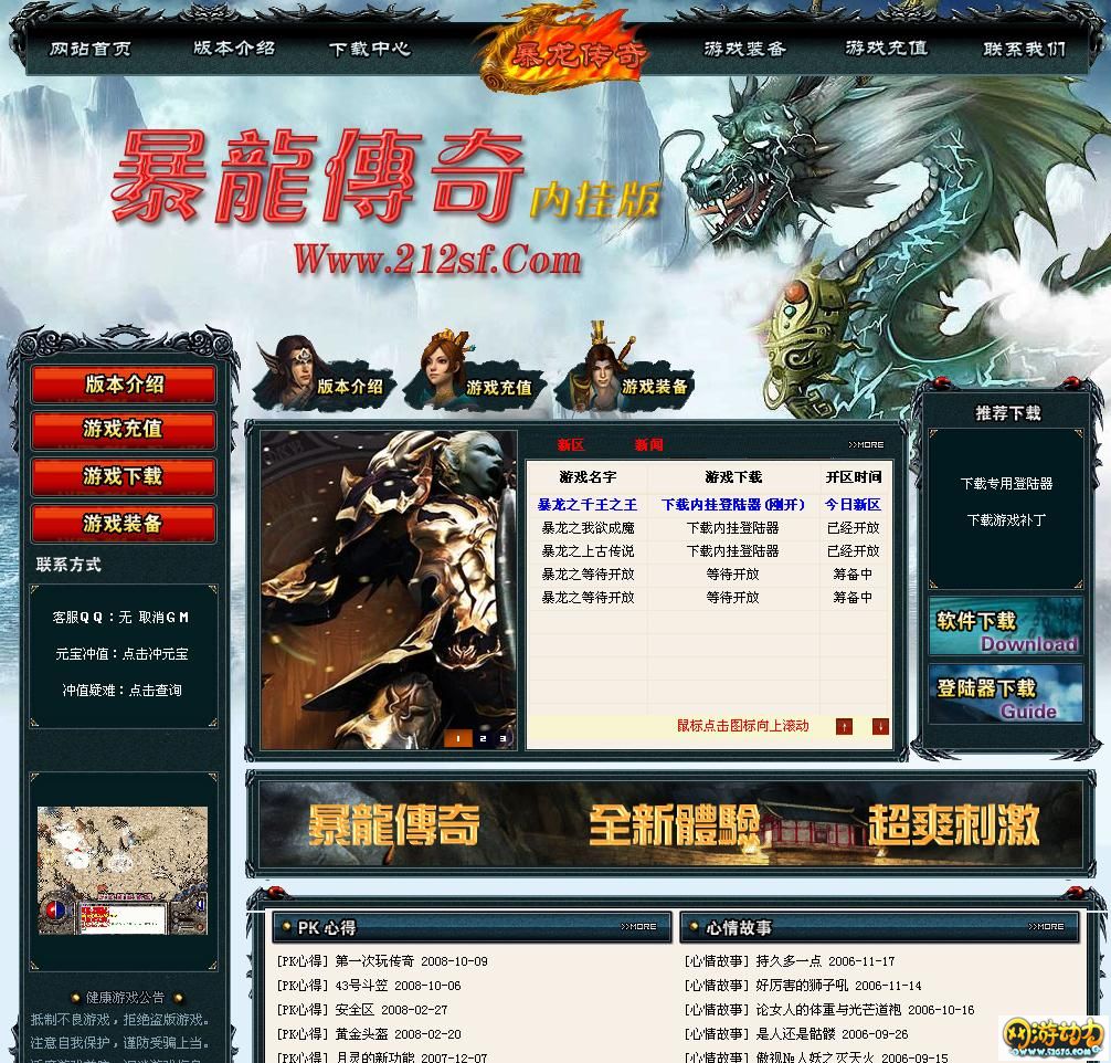 49ss网深蓝超酷传奇网站通用模版