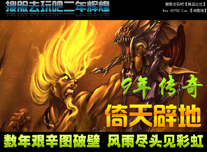搜服去玩吧传奇倚天辟地盛大最新版