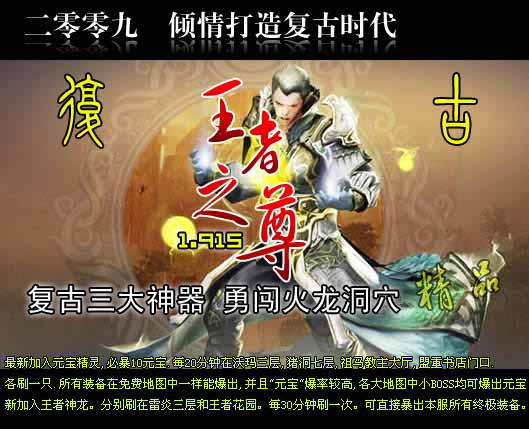 理想一线仿盛大英雄复古王者至尊全明文版