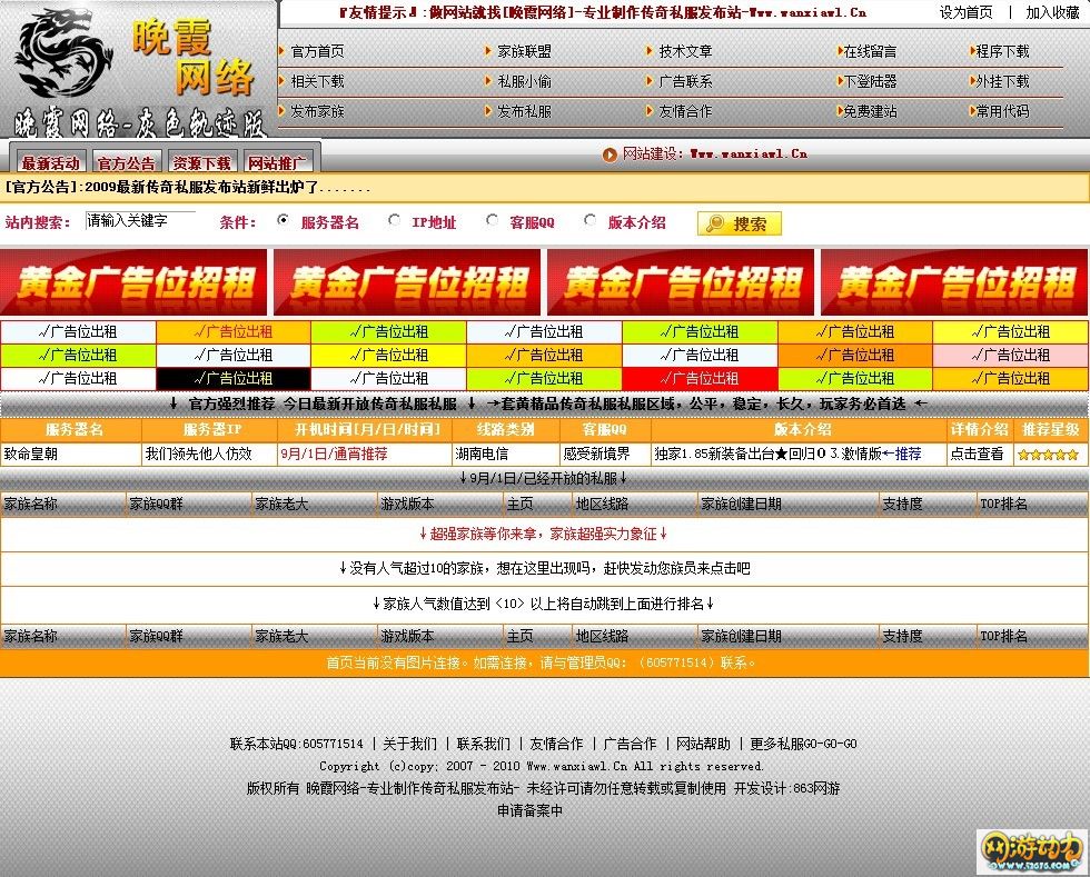 晚霞网络发布灰色轨迹发布站程序