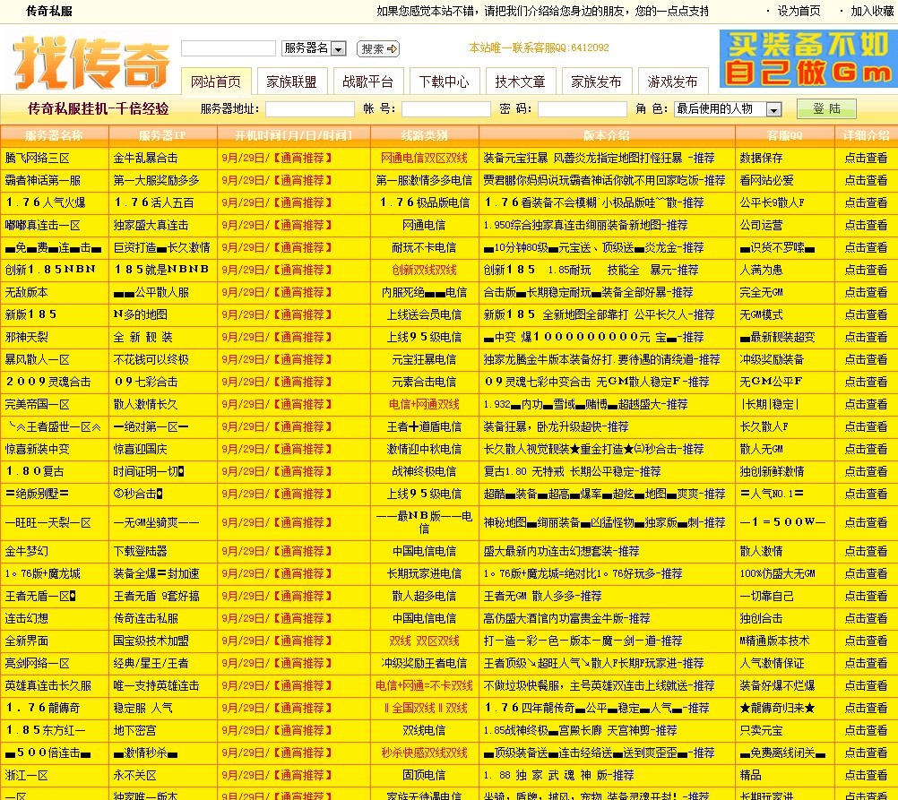 蓝鸟科技模仿09188发布站程序