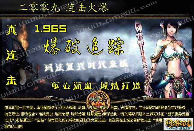 理想一线仿盛大玛法复兴爆破追踪真连击版