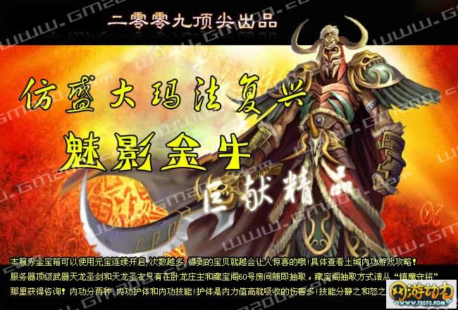 理想一线仿盛大玛法复兴魅影金牛明文版