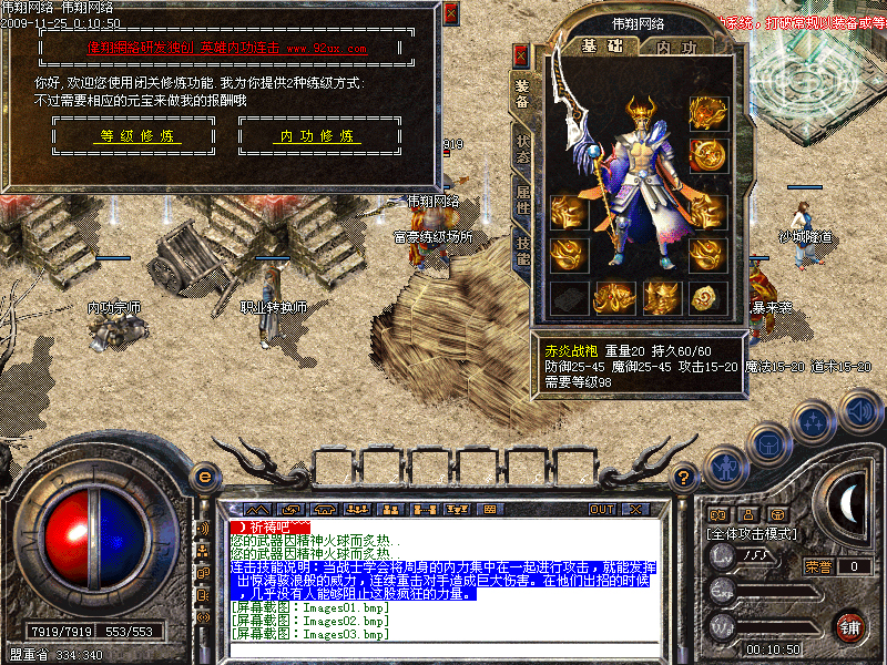 伟翔网络仿盛大v1.969黄金赤炎英雄连击版