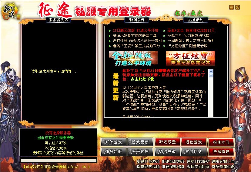 威龙发布的最新win版正途免费登陆器