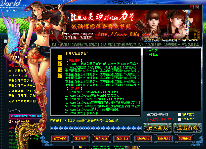 低调博客hero v2010商业版特色登陆器
