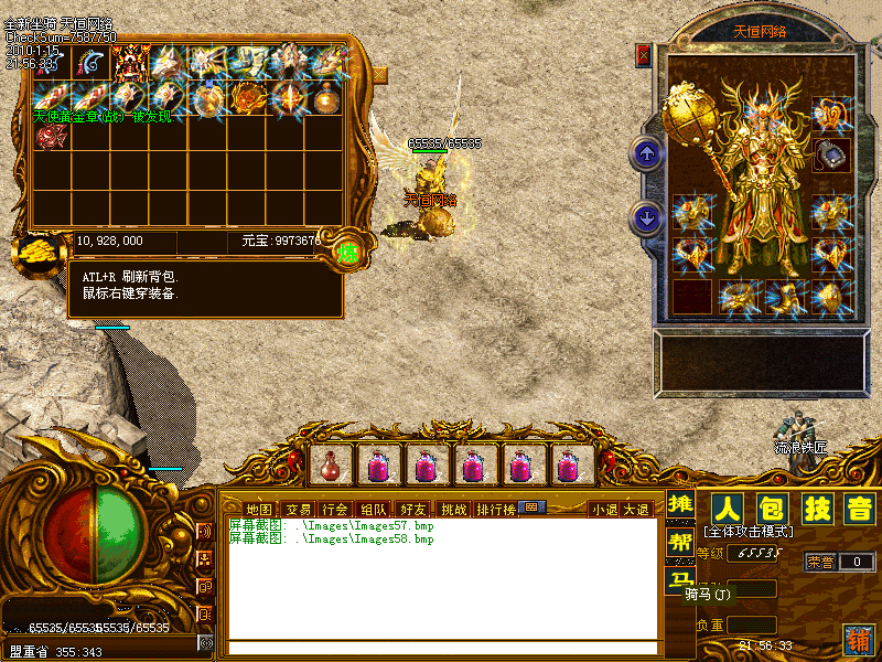天恒网络v1.85颠峰之作精彩坐骑黄金玲珑版