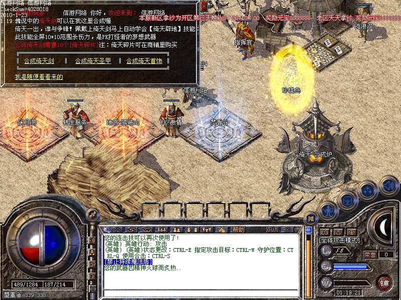 信游网络骑马真双连击1.97倚天合成明文版