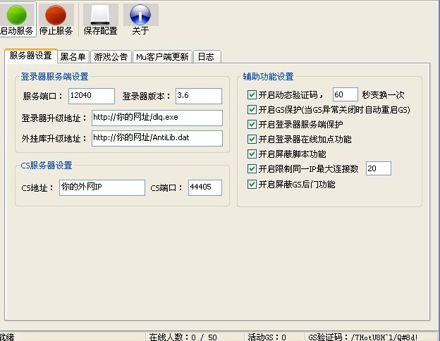 奇迹MU卫士3.6商业登陆器支持1.03H
