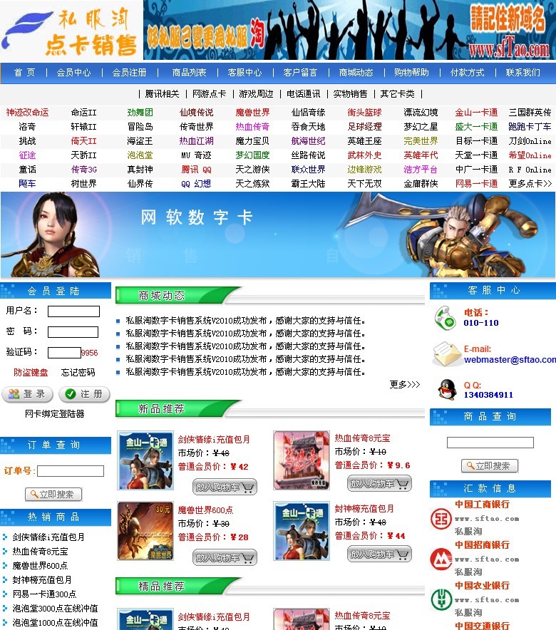 私服淘发布美化很好的点卡销售系统