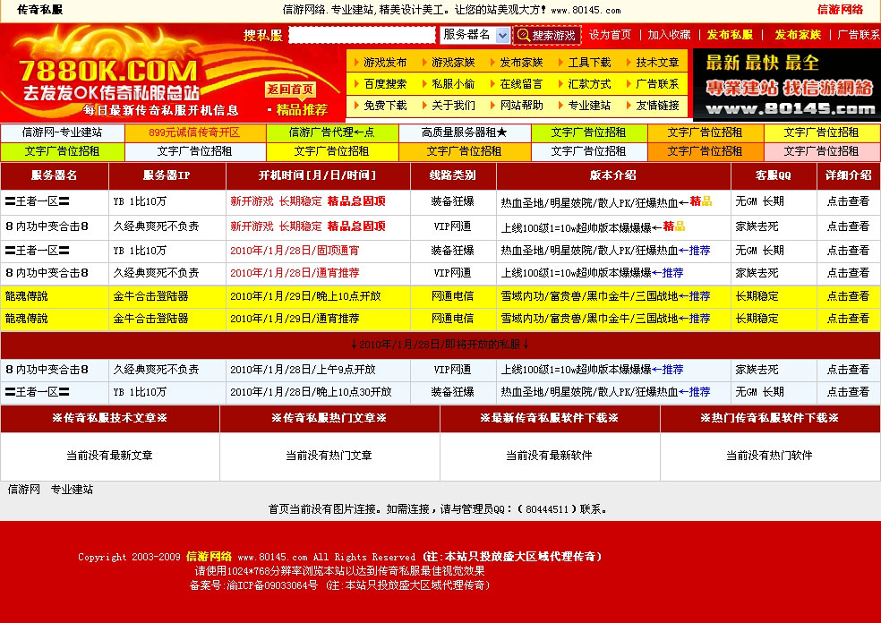 信游网络高仿788ok发布站程序