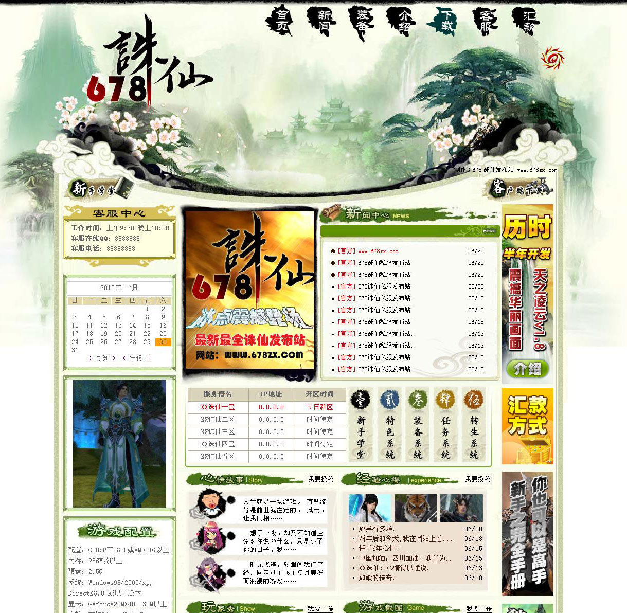 诛仙精美开区网站模版一套带PSD