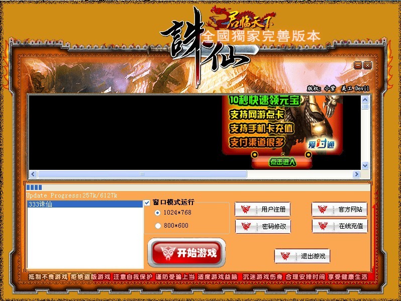 诛仙网关登录器带更新注册修改帐号密码自主销售系统