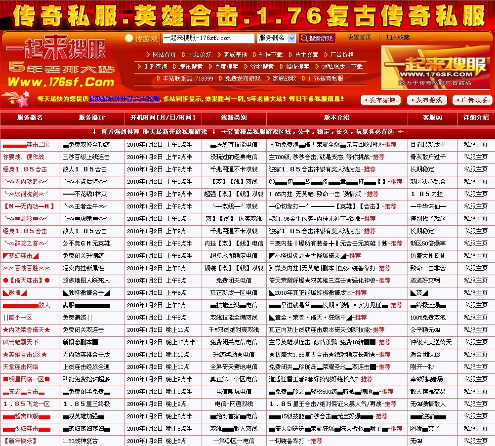 176sf发布网SEO程序带采集完整版