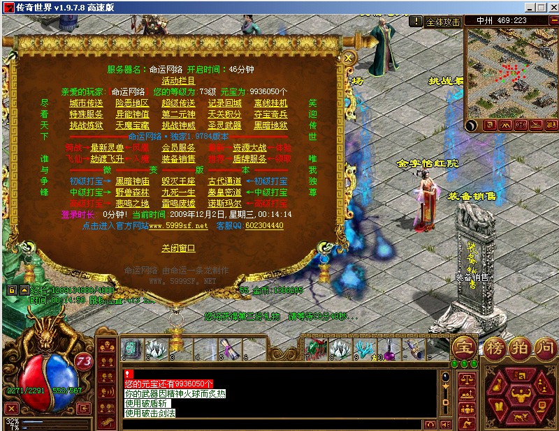 命运传世v1.979最新修正更新版