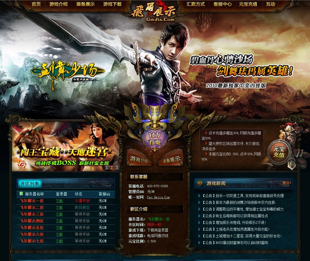 奇奇搜服发布的剑舞沙场开区网站模板
