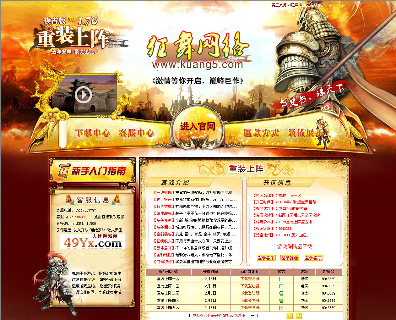 狂舞网络重装上阵游戏网站模板