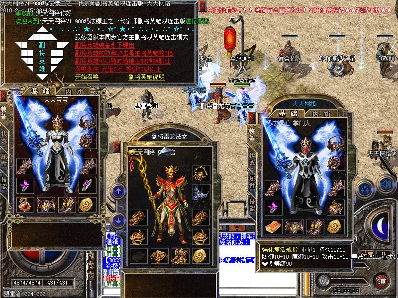 天天网络v1.980玛法镖王之一代宗师副将英雄双连击版