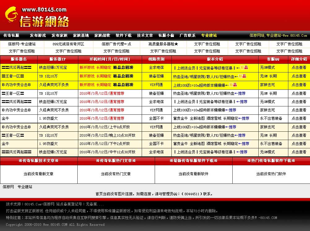 信游网络2010碧红艳发布站程序