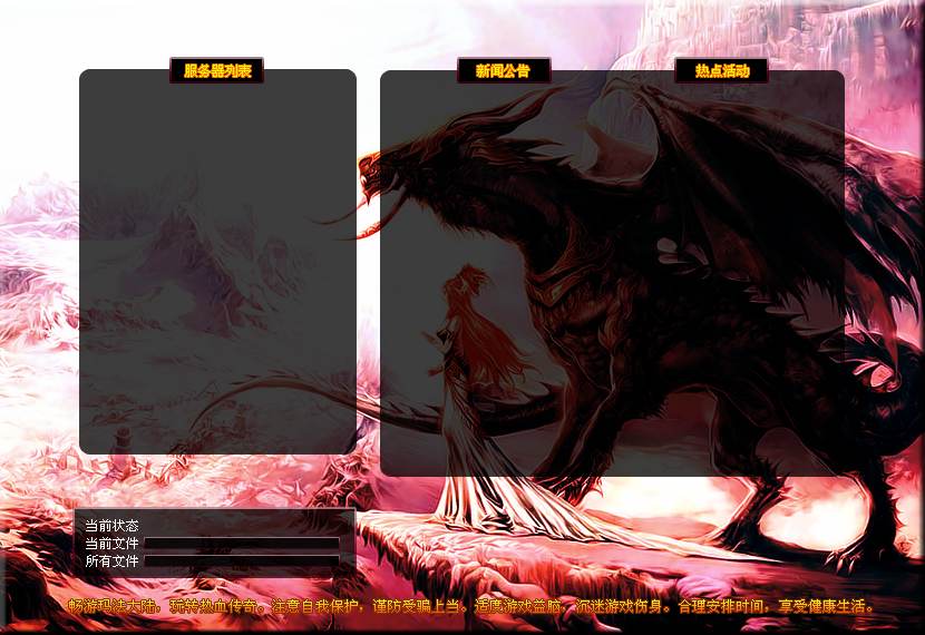 沉默网络hero v1.76双连击结合版登陆器配置器