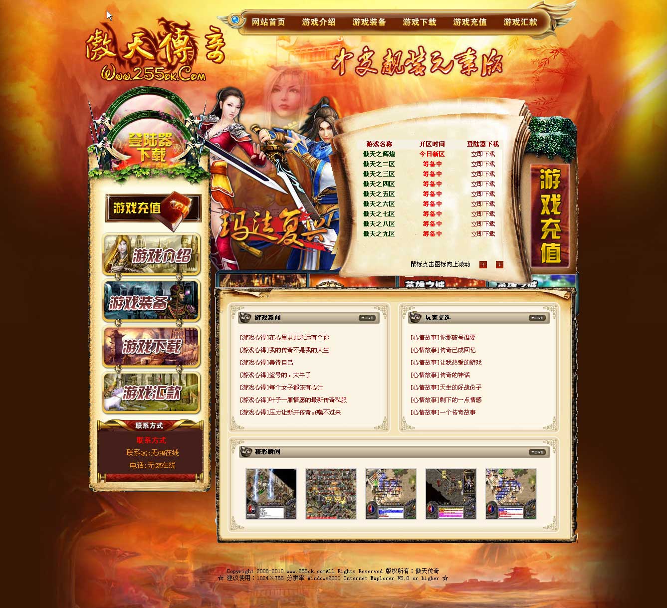 奇奇搜服发布盛大玛法情缘传奇网站模板