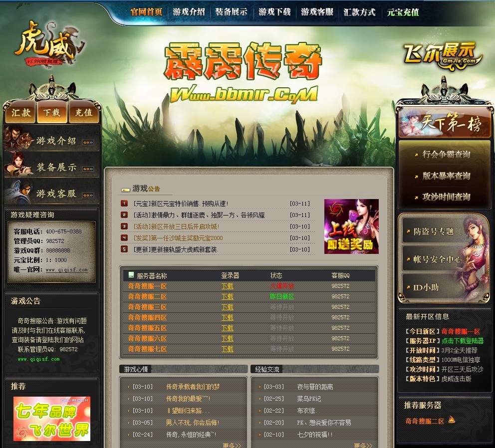 奇奇搜服虎威连击传奇网站模板