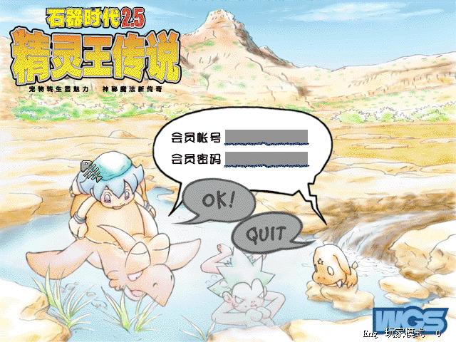 石器时代2.5精灵王的传说完整服务端