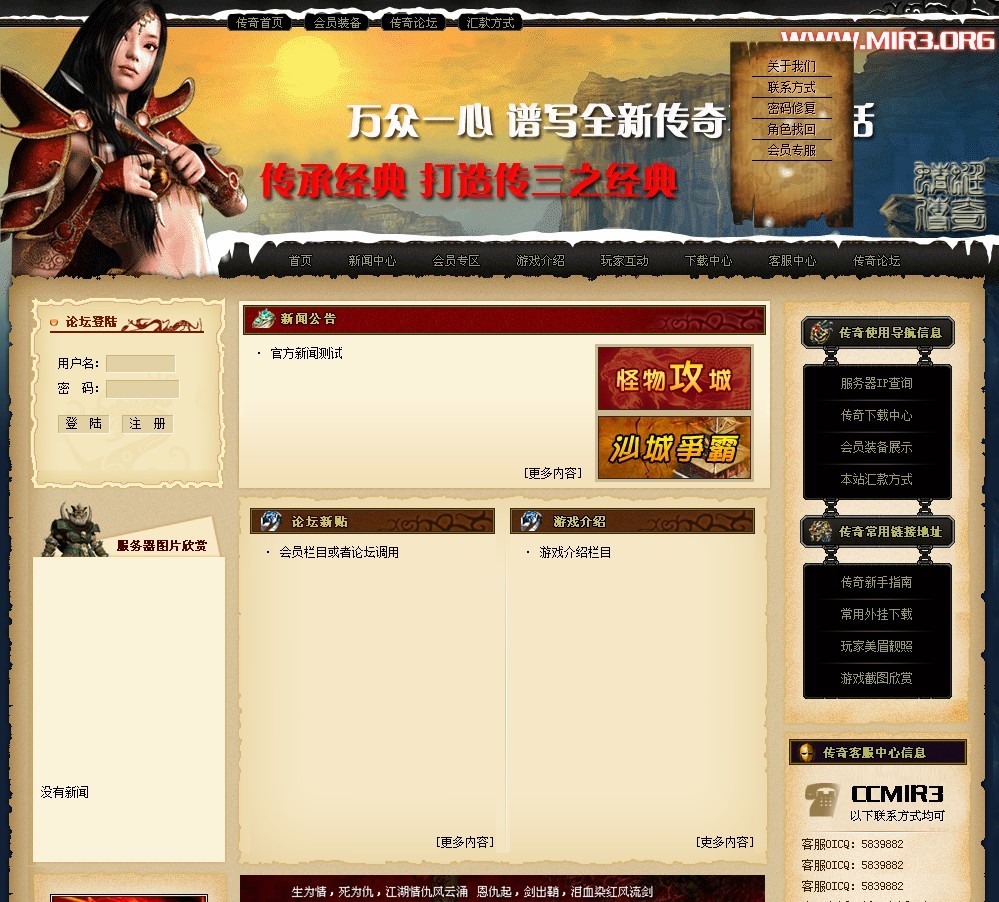传承经典传奇三开区网站程序