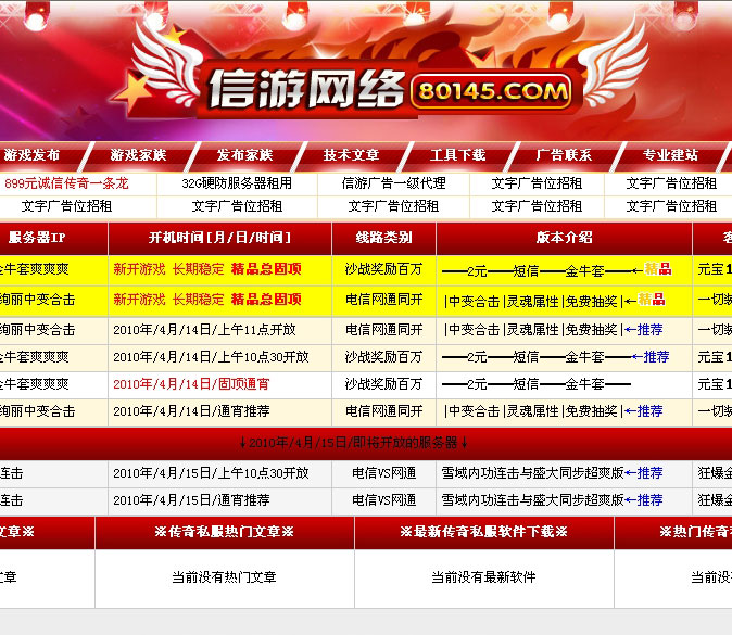 信游网络2010视觉红通用发布站程序