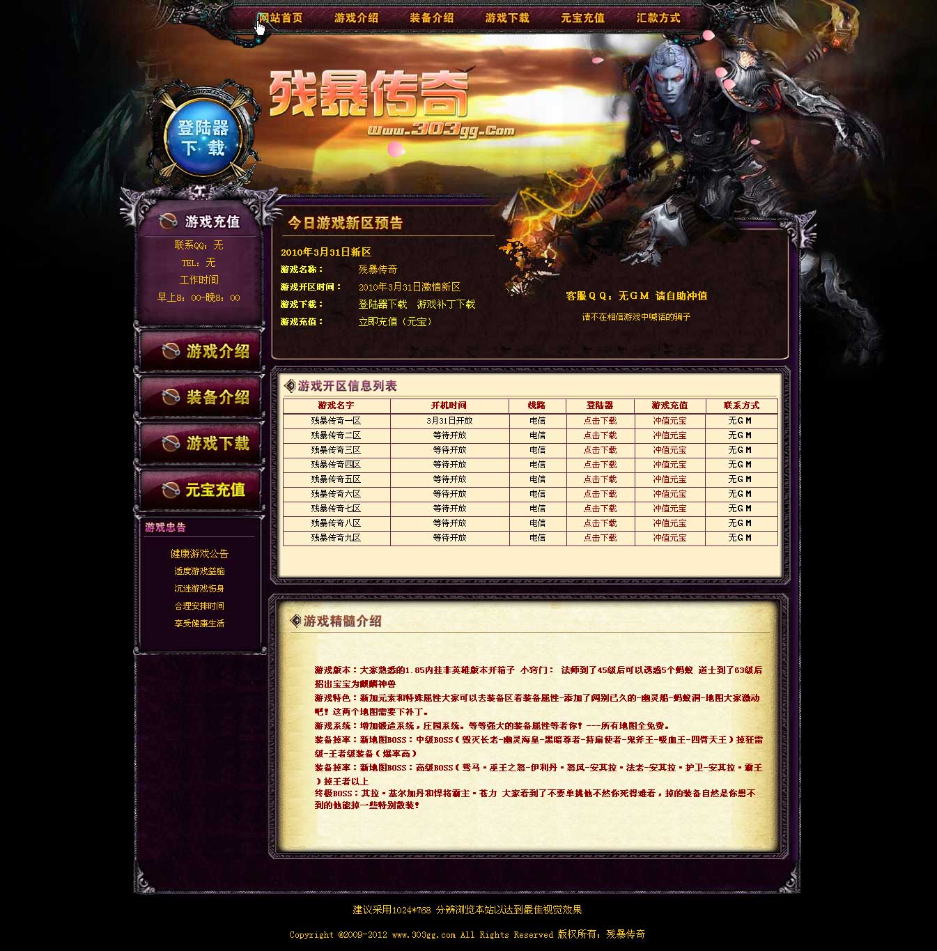 奇奇搜服残暴嗜杀传奇网站模板