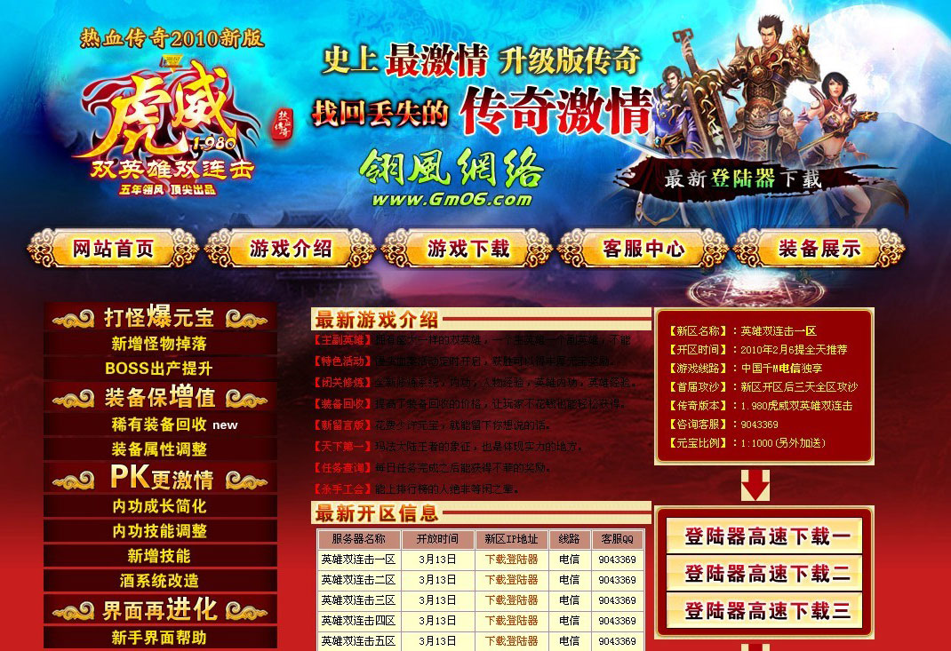 4567搜1.980虎威双英雄双连击开区模板