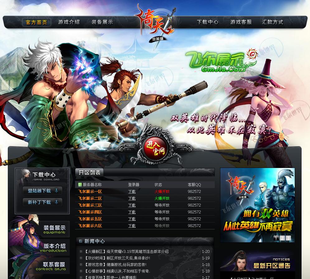 双英雄倚天传奇漂亮网站模板