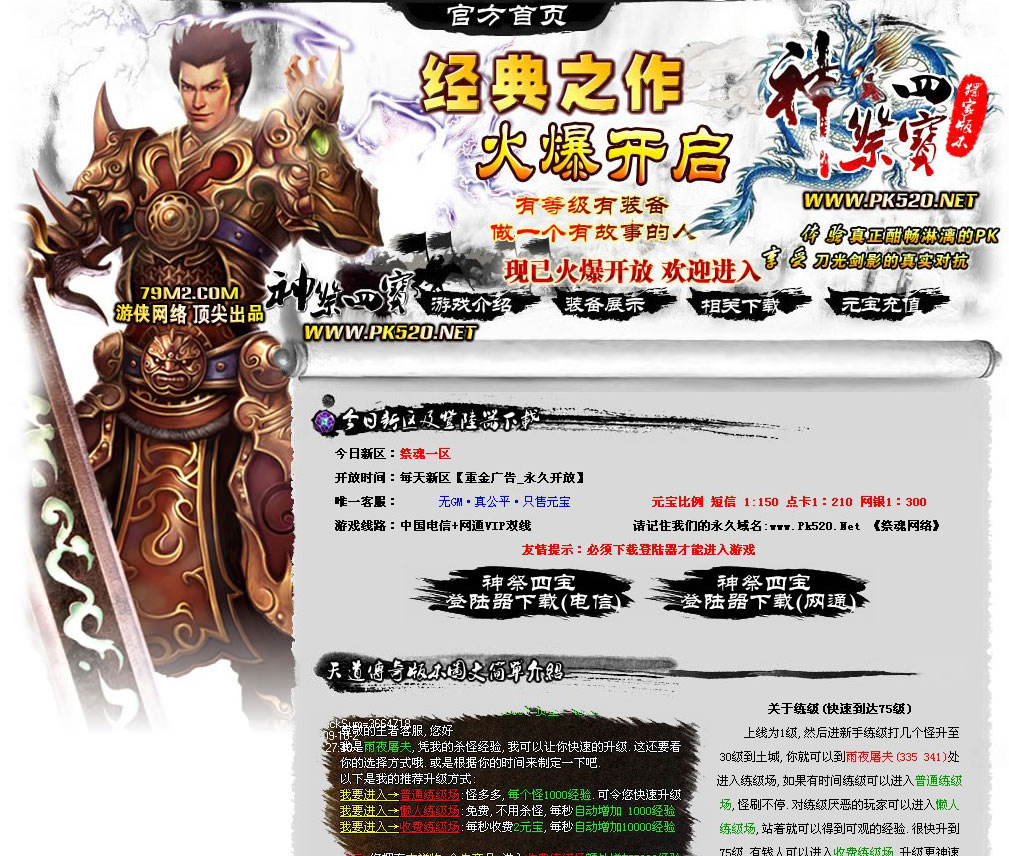游侠网络发布-1.85神祭四宝开区模板