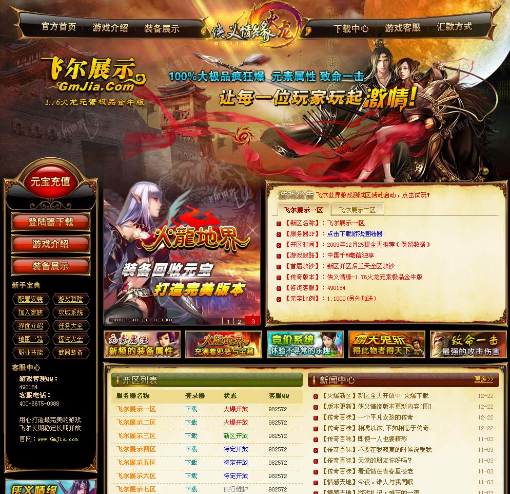 4567搜服传奇网站模板火龙元素