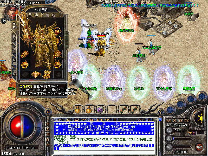 Lfm2网超盛大v2.036虎福倚天风暴双连击版