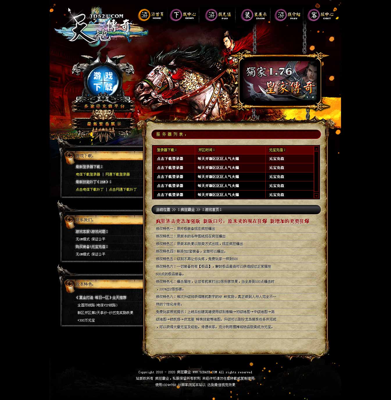 奇奇搜服神兵天降传奇网站模板