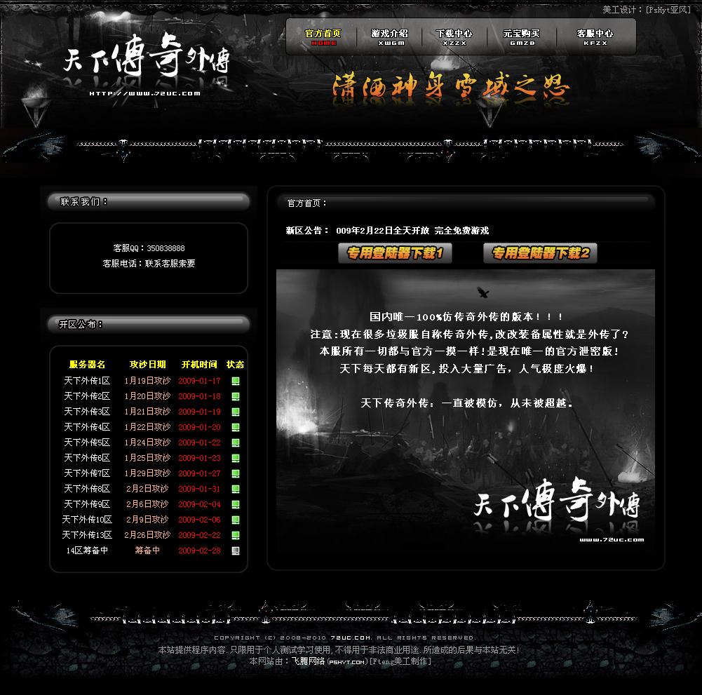 4567搜服发布传奇外传游戏开区网站模版