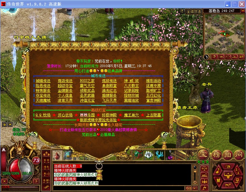 梵前网游传世1.982虎啸中洲仿盛大轻变特色
