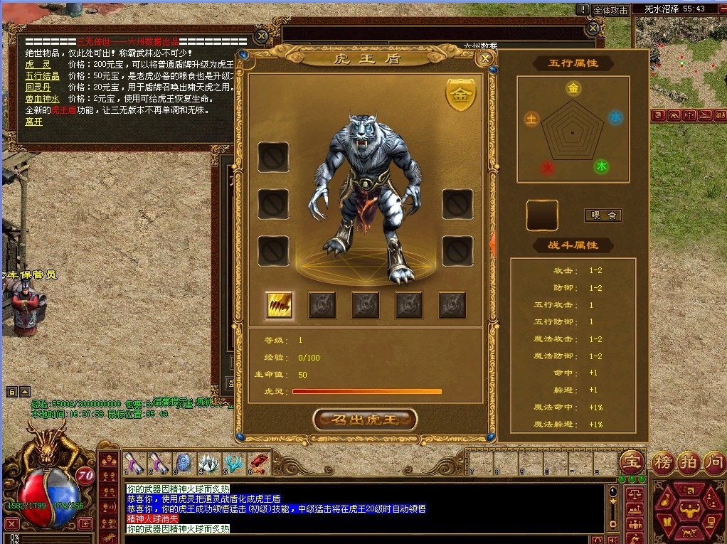 六州数据传奇世界v1.982虎啸中州三无版