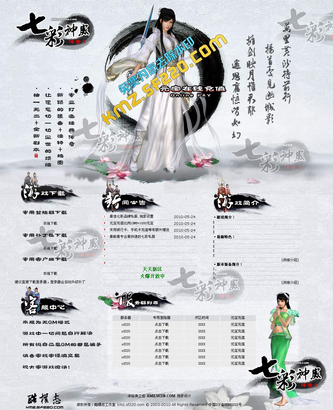 sf220发布的传奇七彩神威唯美网站全模
