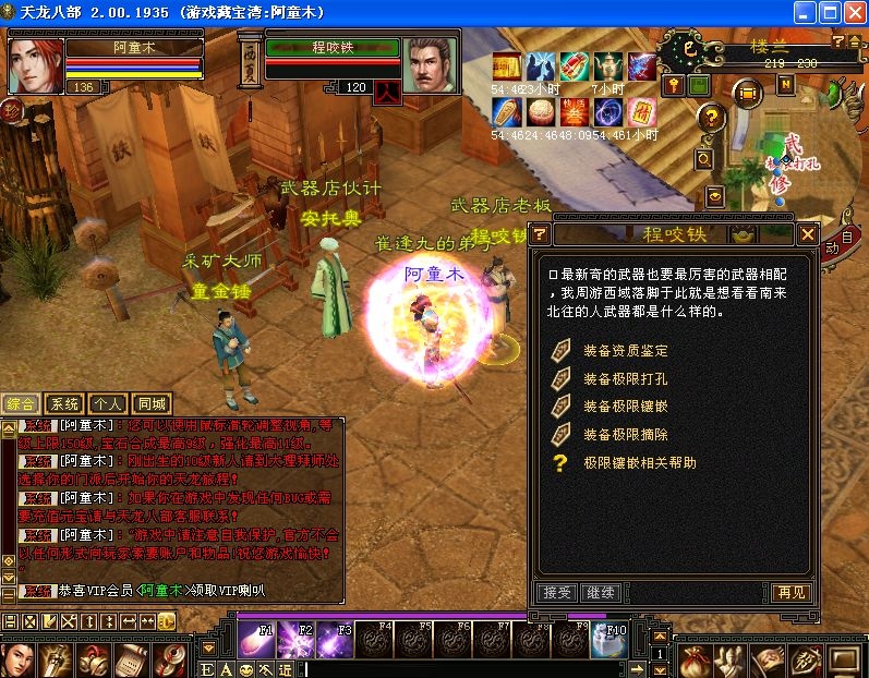 天龙八部更新怪物攻城暗器打孔免费服务端