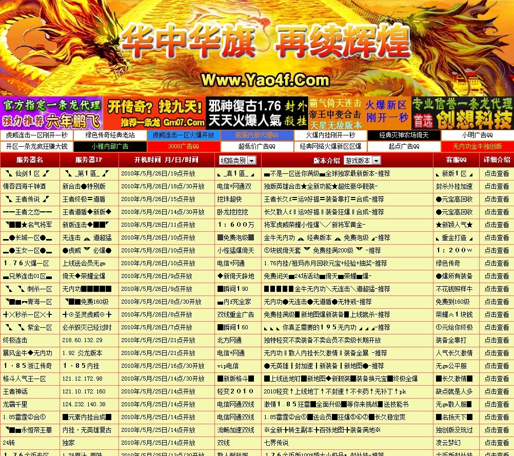 华中华旗2010好搜服发布站程序v7.1升级版
