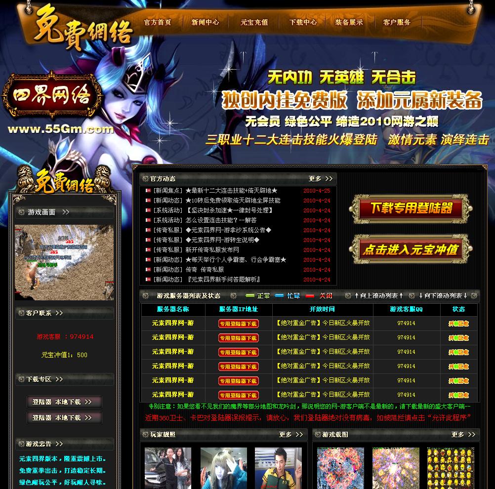 Sf255网发布的传奇元素四界私服开区模版