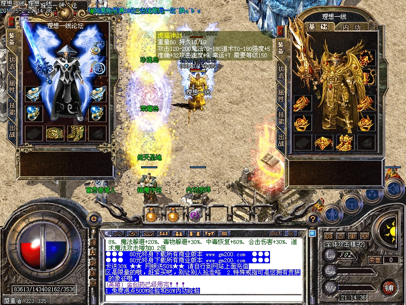 理想一线V2.8吉祥虎福之血魄风暴配套补丁版