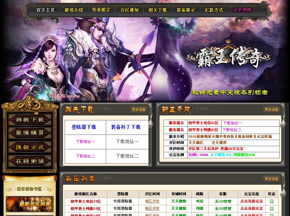 450ok网霸王传奇游戏开区模版